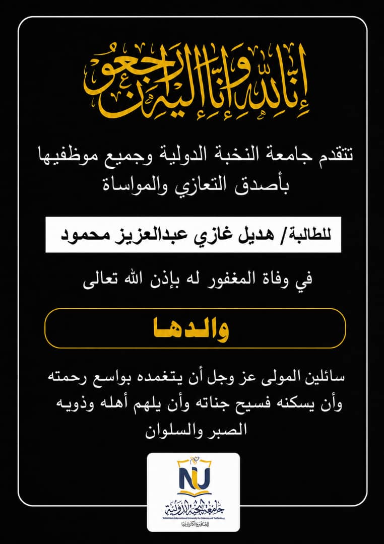 تعزية ومواساة